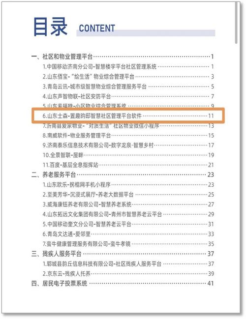 智慧便民 日照5项产品入选省级目录，助力城市绿化管理