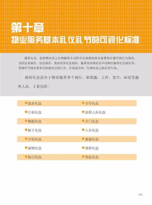 《物业基础管理可视化标准》——2017年5月正版新书助力物业管理现代化