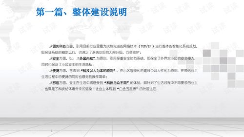 智慧小区智能物业管理系统一体化解决方案——城市绿化管理